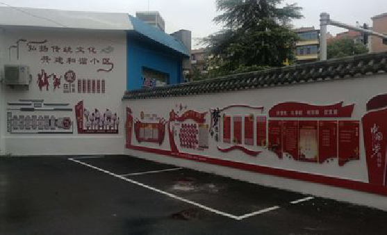 双柏社区文化墙的创意设计。