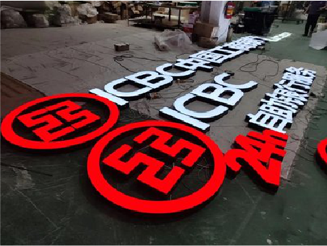 双柏教你如何保养亚克力发光字