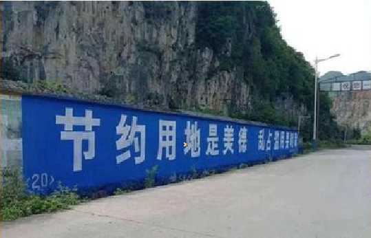 双柏墙体广告制作中那些醒目的标语。