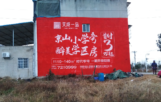 双柏墙体彩绘宣传效果如何？