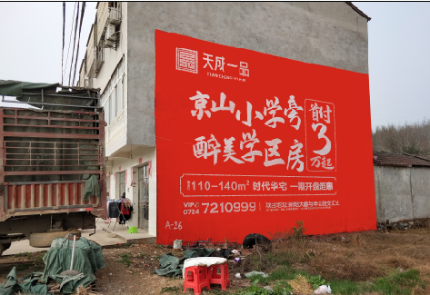 双柏户外墙体广告的独特宣传魅力